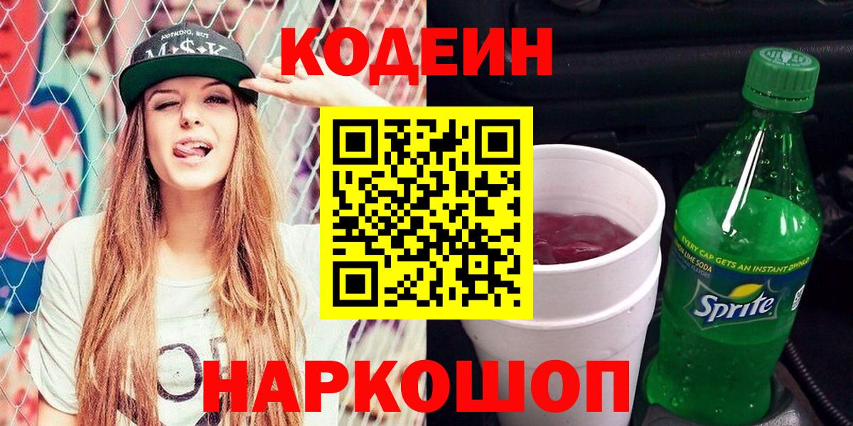 Дербент  Кодеиновый сироп Lean напиток Lean (лин)  Кодеиновый сироп Lean Purple Drank  Вход с VPN 