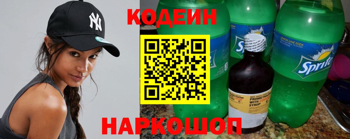 Кодеиновый сироп Lean напиток Lean (лин) Дербент