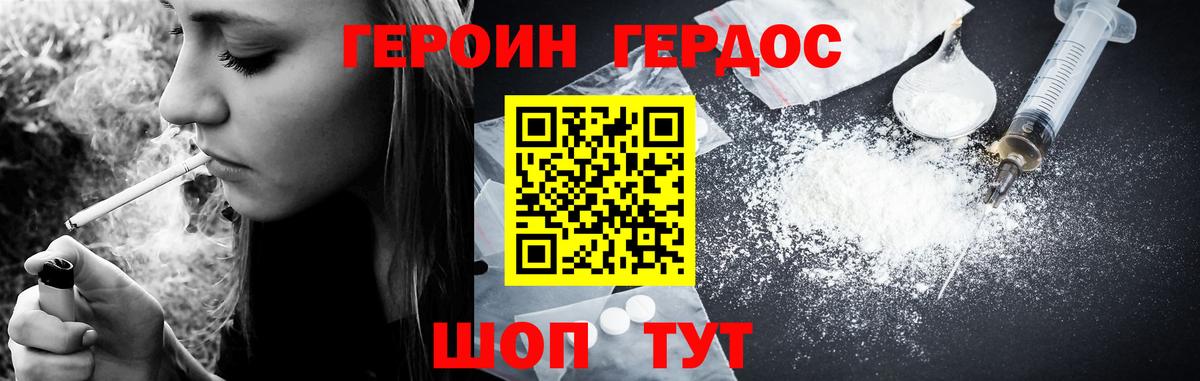 Героин Heroin  ГЕРОИН  Дербент  Вход с VPN 