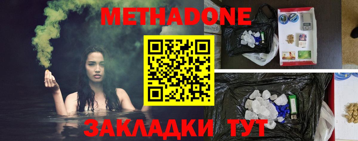 Дербент  МЕТАДОН methadone  Метадон VHQ  Вход с VPN 