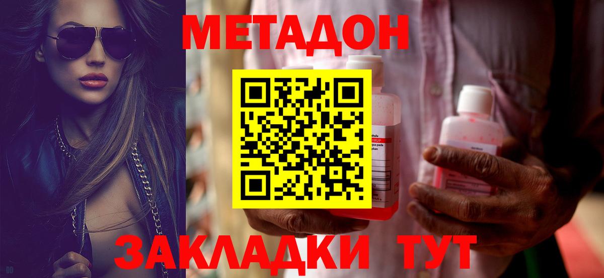 Метадон кристалл Дербент