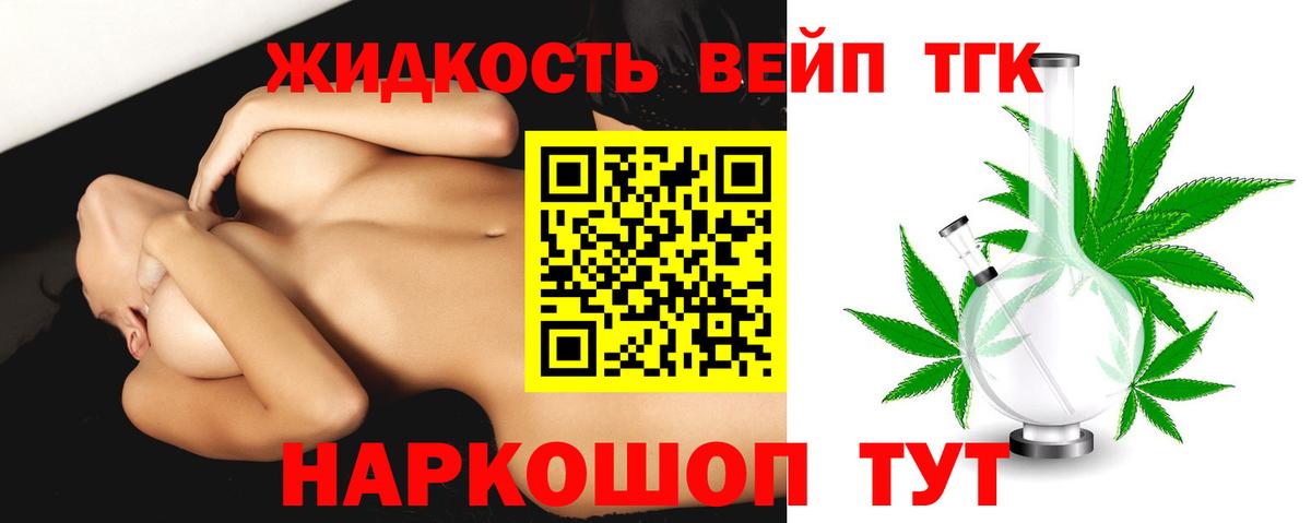 ТГК жижа Дербент